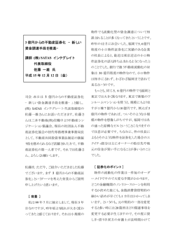 3 億円からの不動産証券化 &minus;新しい 資金調達手段を推進&minus; 講師：(株