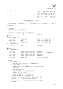 2016 年 1 月 21 日 各 位 会 社 名 伊藤忠商事株式会社 代表者名