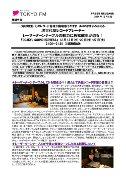 次世代型レコードプレーヤー レーザーターンテーブルの魅力