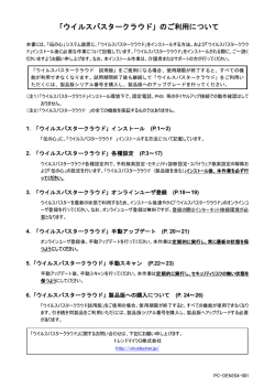 ウイルスバスタークラウド手順書(PDF形式、2.22Mバイト)