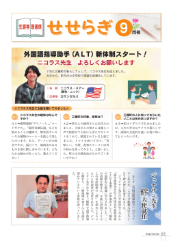 生涯学習通信 せせらぎ ・・・1