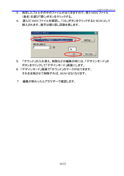 16/21 3． 指定したフォルダの中のファイルが出てきますので、使う MIDI