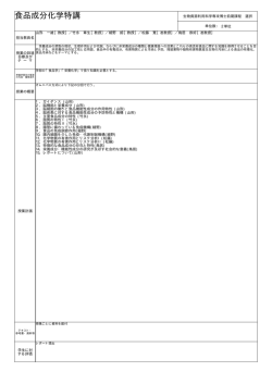 28 食品成分化学特講