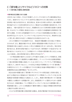 C「貸与権」とリサイクルビジネスへの対策