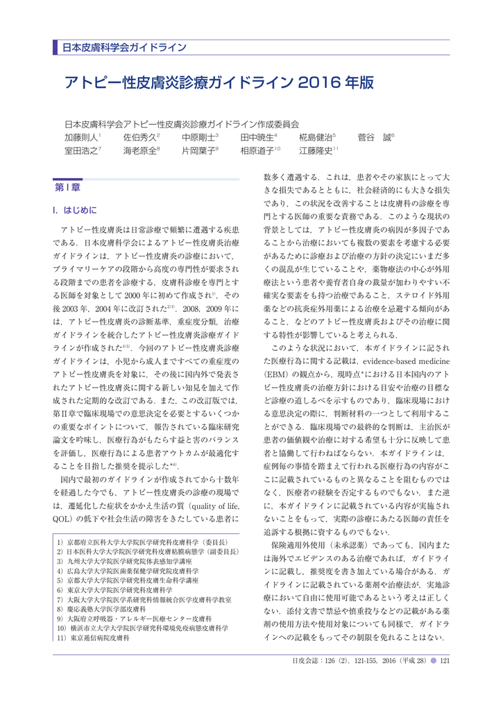 アトピー性皮膚炎診療ガイドライン2016年版 Pdf 1309kb