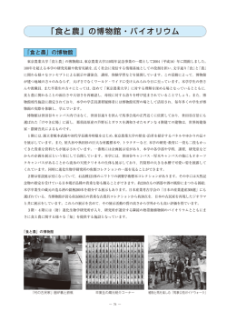 生活・研究編2 - 東京農業大学