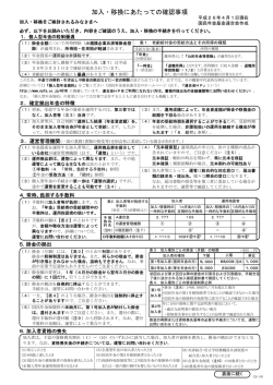 加入・移換にあたっての確認事項