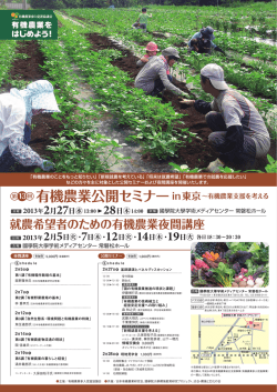 こちら - 有機農業をはじめよう！｜有機農業参入促進協議会