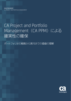 概要を見る - CA Technologies
