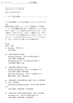 雅楽多文書館 ドイツ語の語順