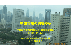 2 - 中国の科学技術の今を伝える SciencePortal China