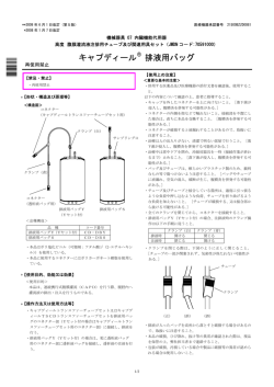 キャプディール 排液用バッグ