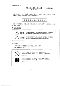 耳又 事及 言見 明 書 ー安全編