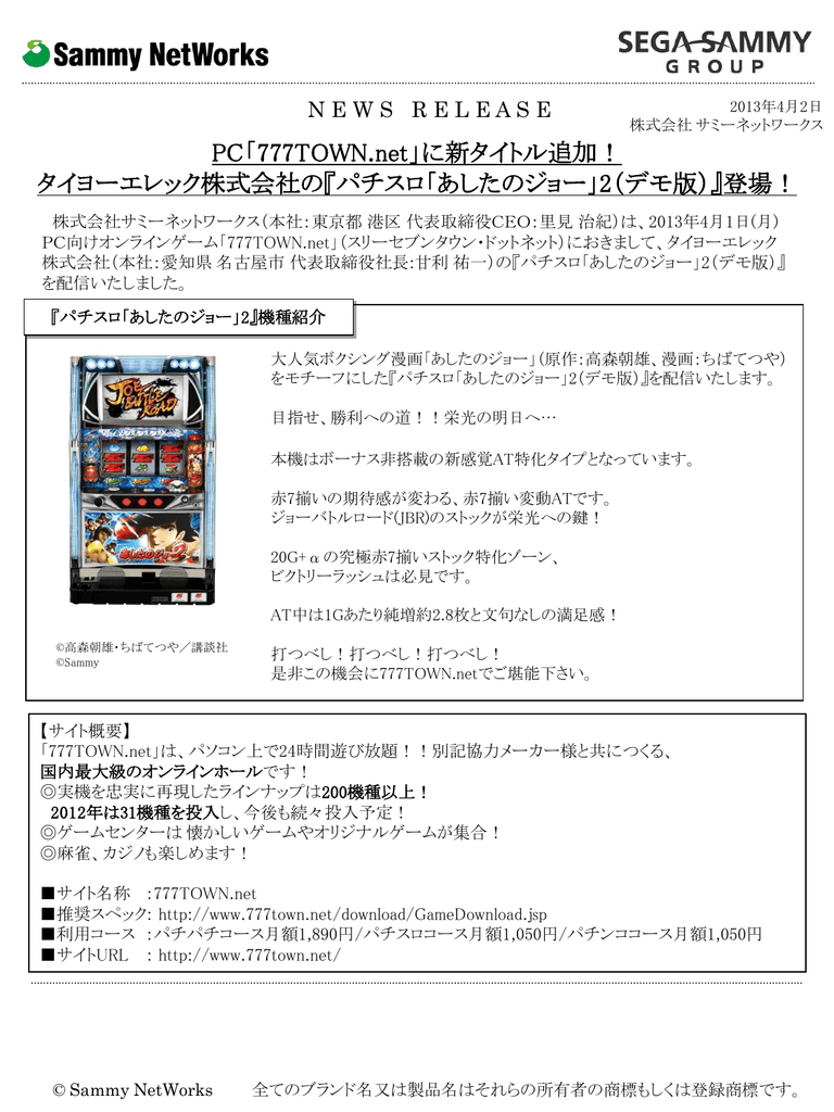 Pc 777town Net に新タイトル追加 タイヨーエレック株式会社の