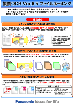 帳票OCR Ver.6.5 ファイルネーミング - GP-CLUB