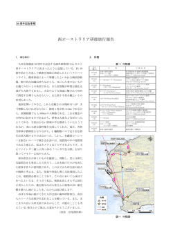 西オーストラリア研修旅行報告