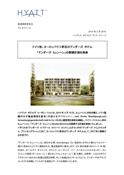 アンダーズ ミュンヘン