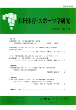 ISSN0913-8781 元高校球児のスポーツ的社会化過程に関する研究 一