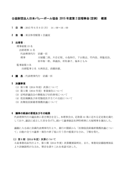 338KB - 日本バレーボール協会