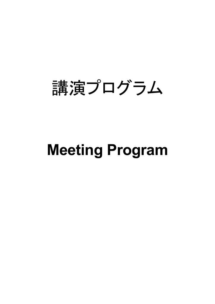 講演プログラム