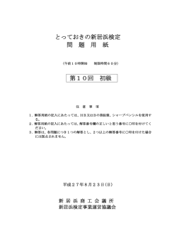 とっておきの新居浜検定 問 題 用 紙 第10回 初級