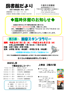 としょかんだより 6月号