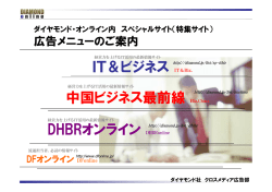 IT＆ビジネスIT＆Biz. 中国ビジネス最前線Biz.China DHBRオンライン