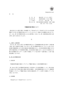 第三次中期経営計画