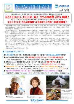 ちちぶ映画祭2016