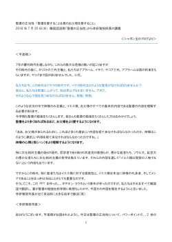 聖書の正当性2016.7.20 - 聖殿のひかり Light of Sanctuary