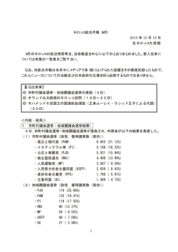 1 モロッコ政治月報（9月） 2015 年 10 月 19 日 在モロッコ大使館 9月の