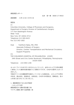 病院実習レポート 北井 悠一朗 0600-17-9933 実習期間 ：8 月 14 日&sim;9