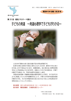 第20回「子供の発達～発達心理学で子供がわかる