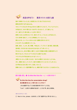 薬局でクスリを買う - なるほど！エージェント