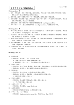 皮膚科BSL用組織標本