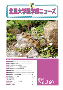 第360号（2015年09月30日発行）