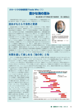 豊かな海の恵み - 東京農業大学