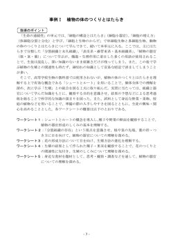 高等学校における教科指導の充実 理科《生物領域》