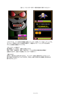 脳トレ！モンスター狩りー素材を集めて飾りつけようー ページ 1 このアプリ