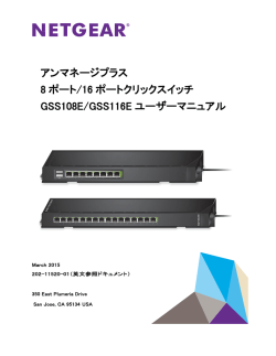 GSS108E/GSS116E ユーザーマニュアル (日)