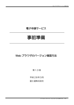 Webブラウザのバージョン確認方法