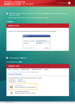 IP アドレス・JoURnaL 別 利用統計レポート作成