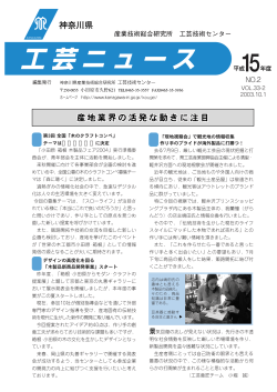 NO.2 VOL.33-2 - 神奈川県産業技術センター