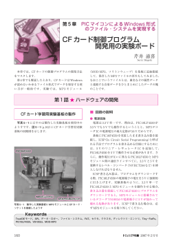CF カード制御プログラム 開発用の実験ボード