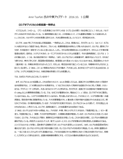 2016.10.04 Amir Tsarfati氏の中東アップデート