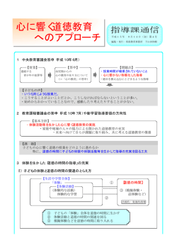 心に響く道徳教育 へのアプローチ