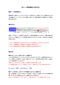 空メール登録機能の利用方法