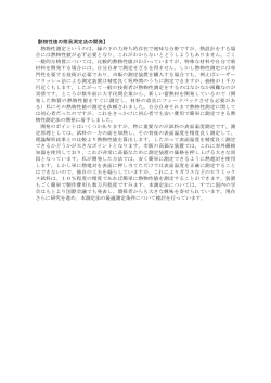 【熱物性値の簡易測定法の開発】 熱物性測定というのは、縁の下の