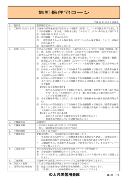 無担保住宅ローン - のと共栄信用金庫