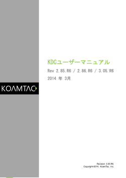 KDCユーザーマニュアル